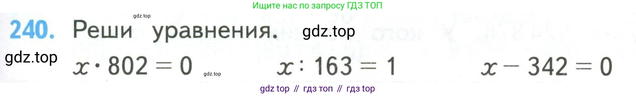 ГДЗ Математика, 4 класс Учебник, авторы: Моро Мария Игнатьевна, Бантова Мария Александровна, Бельтюкова Галина Васильевна, Волкова Светлана Ивановна, Степанова Светлана Вячеславовна, издательство Просвещение, Москва, 2023, белого цвета, Часть 2, страница 61, номер 240, Условие
