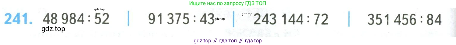 ГДЗ Математика, 4 класс Учебник, авторы: Моро Мария Игнатьевна, Бантова Мария Александровна, Бельтюкова Галина Васильевна, Волкова Светлана Ивановна, Степанова Светлана Вячеславовна, издательство Просвещение, Москва, 2023, белого цвета, Часть 2, страница 62, номер 241, Условие