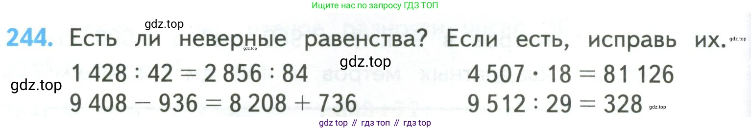 ГДЗ Математика, 4 класс Учебник, авторы: Моро Мария Игнатьевна, Бантова Мария Александровна, Бельтюкова Галина Васильевна, Волкова Светлана Ивановна, Степанова Светлана Вячеславовна, издательство Просвещение, Москва, 2023, белого цвета, Часть 2, страница 62, номер 244, Условие