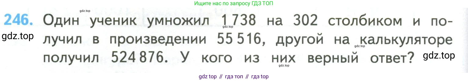 ГДЗ Математика, 4 класс Учебник, авторы: Моро Мария Игнатьевна, Бантова Мария Александровна, Бельтюкова Галина Васильевна, Волкова Светлана Ивановна, Степанова Светлана Вячеславовна, издательство Просвещение, Москва, 2023, белого цвета, Часть 2, страница 62, номер 246, Условие