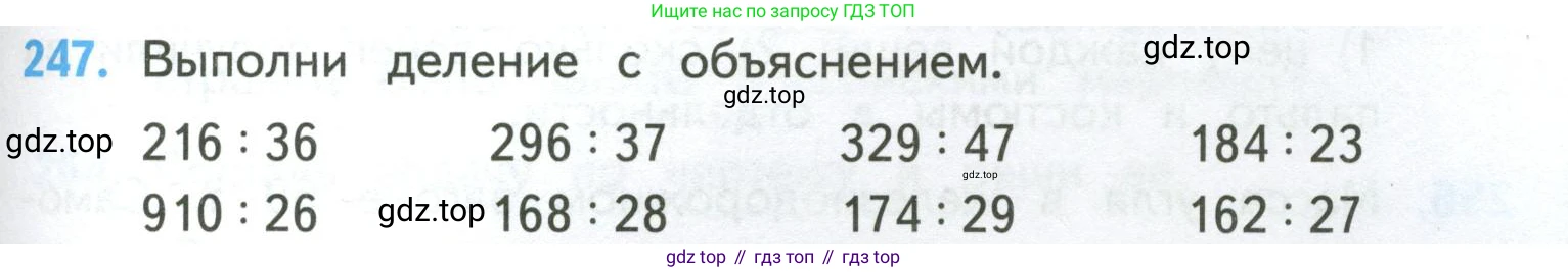 ГДЗ Математика, 4 класс Учебник, авторы: Моро Мария Игнатьевна, Бантова Мария Александровна, Бельтюкова Галина Васильевна, Волкова Светлана Ивановна, Степанова Светлана Вячеславовна, издательство Просвещение, Москва, 2023, белого цвета, Часть 2, страница 63, номер 247, Условие
