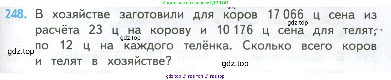 ГДЗ Математика, 4 класс Учебник, авторы: Моро Мария Игнатьевна, Бантова Мария Александровна, Бельтюкова Галина Васильевна, Волкова Светлана Ивановна, Степанова Светлана Вячеславовна, издательство Просвещение, Москва, 2023, белого цвета, Часть 2, страница 63, номер 248, Условие