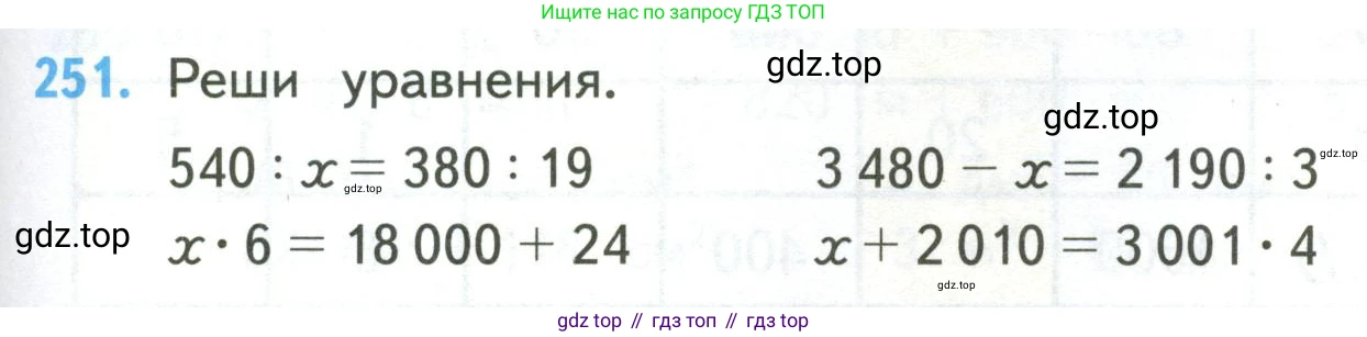 ГДЗ Математика, 4 класс Учебник, авторы: Моро Мария Игнатьевна, Бантова Мария Александровна, Бельтюкова Галина Васильевна, Волкова Светлана Ивановна, Степанова Светлана Вячеславовна, издательство Просвещение, Москва, 2023, белого цвета, Часть 2, страница 63, номер 251, Условие