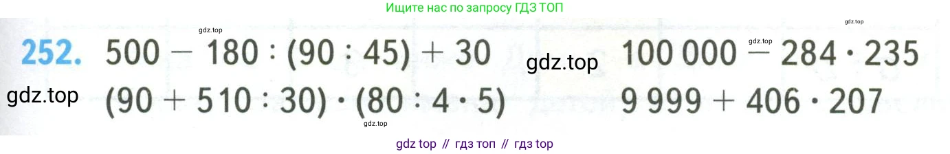 ГДЗ Математика, 4 класс Учебник, авторы: Моро Мария Игнатьевна, Бантова Мария Александровна, Бельтюкова Галина Васильевна, Волкова Светлана Ивановна, Степанова Светлана Вячеславовна, издательство Просвещение, Москва, 2023, белого цвета, Часть 2, страница 63, номер 252, Условие