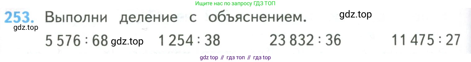 ГДЗ Математика, 4 класс Учебник, авторы: Моро Мария Игнатьевна, Бантова Мария Александровна, Бельтюкова Галина Васильевна, Волкова Светлана Ивановна, Степанова Светлана Вячеславовна, издательство Просвещение, Москва, 2023, белого цвета, Часть 2, страница 64, номер 253, Условие