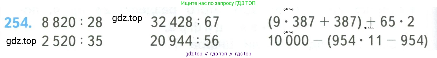 ГДЗ Математика, 4 класс Учебник, авторы: Моро Мария Игнатьевна, Бантова Мария Александровна, Бельтюкова Галина Васильевна, Волкова Светлана Ивановна, Степанова Светлана Вячеславовна, издательство Просвещение, Москва, 2023, белого цвета, Часть 2, страница 64, номер 254, Условие