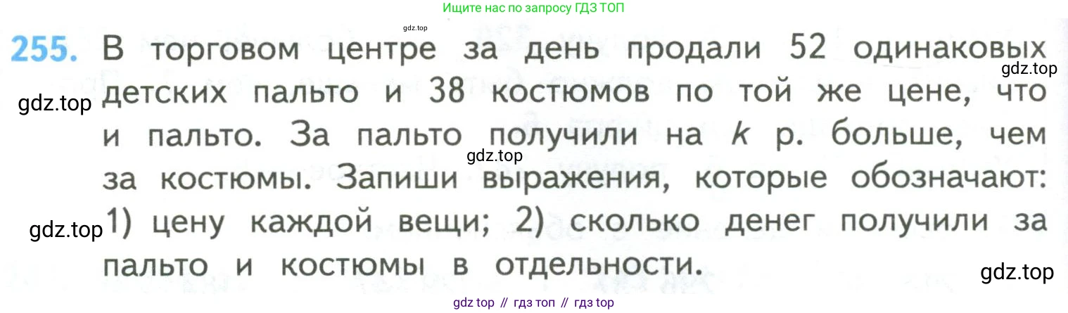 ГДЗ Математика, 4 класс Учебник, авторы: Моро Мария Игнатьевна, Бантова Мария Александровна, Бельтюкова Галина Васильевна, Волкова Светлана Ивановна, Степанова Светлана Вячеславовна, издательство Просвещение, Москва, 2023, белого цвета, Часть 2, страница 64, номер 255, Условие