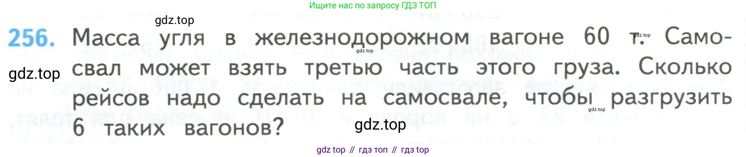 ГДЗ Математика, 4 класс Учебник, авторы: Моро Мария Игнатьевна, Бантова Мария Александровна, Бельтюкова Галина Васильевна, Волкова Светлана Ивановна, Степанова Светлана Вячеславовна, издательство Просвещение, Москва, 2023, белого цвета, Часть 2, страница 64, номер 256, Условие