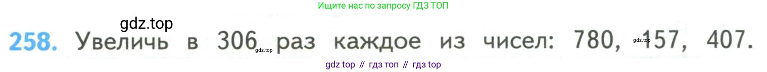 ГДЗ Математика, 4 класс Учебник, авторы: Моро Мария Игнатьевна, Бантова Мария Александровна, Бельтюкова Галина Васильевна, Волкова Светлана Ивановна, Степанова Светлана Вячеславовна, издательство Просвещение, Москва, 2023, белого цвета, Часть 2, страница 64, номер 258, Условие