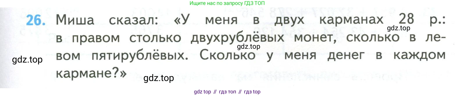 ГДЗ Математика, 4 класс Учебник, авторы: Моро Мария Игнатьевна, Бантова Мария Александровна, Бельтюкова Галина Васильевна, Волкова Светлана Ивановна, Степанова Светлана Вячеславовна, издательство Просвещение, Москва, 2023, белого цвета, Часть 2, страница 7, номер 26, Условие