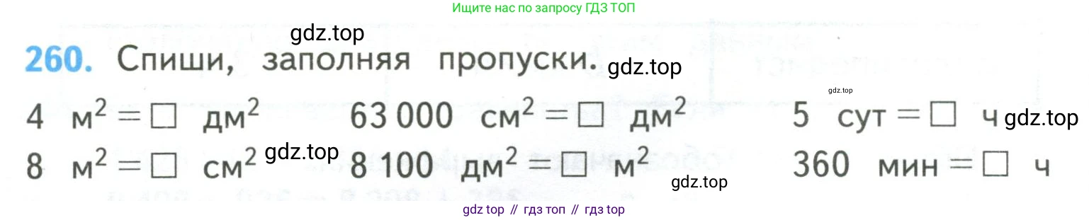 ГДЗ Математика, 4 класс Учебник, авторы: Моро Мария Игнатьевна, Бантова Мария Александровна, Бельтюкова Галина Васильевна, Волкова Светлана Ивановна, Степанова Светлана Вячеславовна, издательство Просвещение, Москва, 2023, белого цвета, Часть 2, страница 64, номер 260, Условие