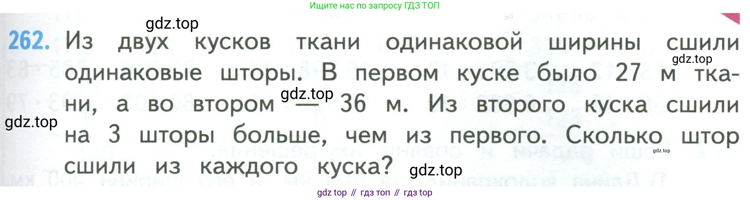 ГДЗ Математика, 4 класс Учебник, авторы: Моро Мария Игнатьевна, Бантова Мария Александровна, Бельтюкова Галина Васильевна, Волкова Светлана Ивановна, Степанова Светлана Вячеславовна, издательство Просвещение, Москва, 2023, белого цвета, Часть 2, страница 65, номер 262, Условие
