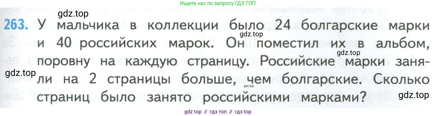 ГДЗ Математика, 4 класс Учебник, авторы: Моро Мария Игнатьевна, Бантова Мария Александровна, Бельтюкова Галина Васильевна, Волкова Светлана Ивановна, Степанова Светлана Вячеславовна, издательство Просвещение, Москва, 2023, белого цвета, Часть 2, страница 65, номер 263, Условие