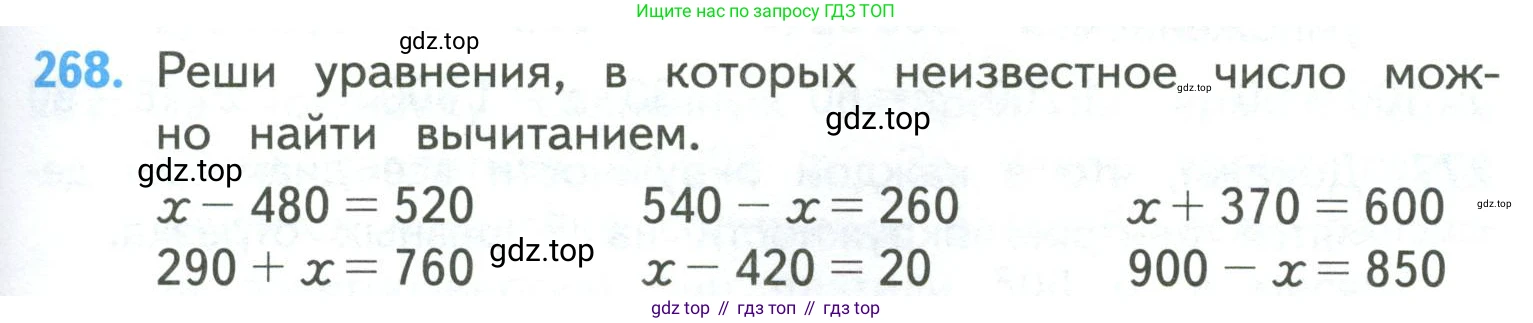 ГДЗ Математика, 4 класс Учебник, авторы: Моро Мария Игнатьевна, Бантова Мария Александровна, Бельтюкова Галина Васильевна, Волкова Светлана Ивановна, Степанова Светлана Вячеславовна, издательство Просвещение, Москва, 2023, белого цвета, Часть 2, страница 65, номер 268, Условие