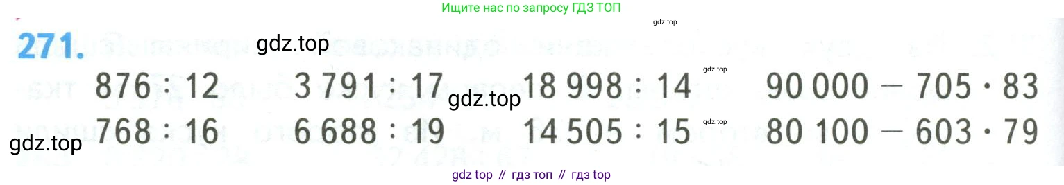 ГДЗ Математика, 4 класс Учебник, авторы: Моро Мария Игнатьевна, Бантова Мария Александровна, Бельтюкова Галина Васильевна, Волкова Светлана Ивановна, Степанова Светлана Вячеславовна, издательство Просвещение, Москва, 2023, белого цвета, Часть 2, страница 66, номер 271, Условие