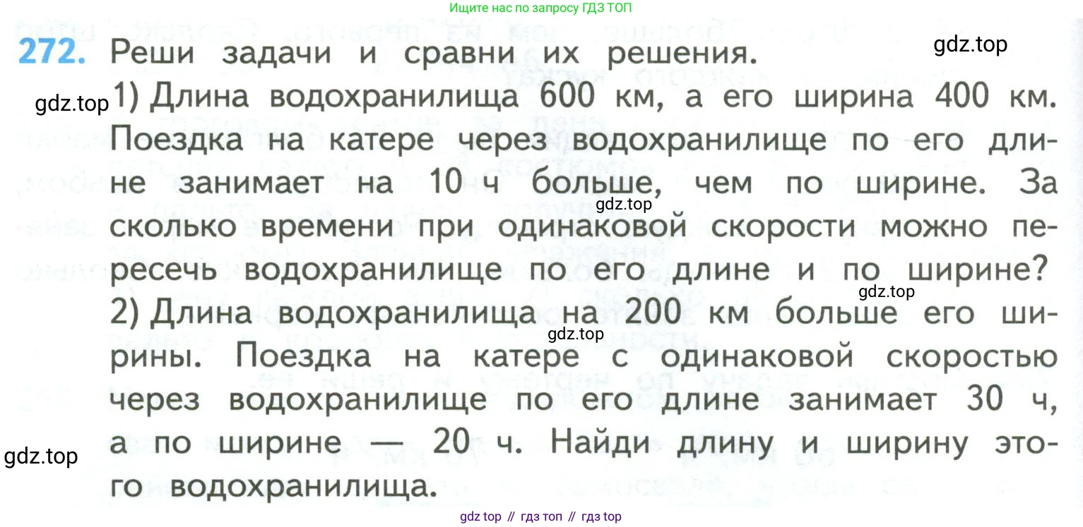 ГДЗ Математика, 4 класс Учебник, авторы: Моро Мария Игнатьевна, Бантова Мария Александровна, Бельтюкова Галина Васильевна, Волкова Светлана Ивановна, Степанова Светлана Вячеславовна, издательство Просвещение, Москва, 2023, белого цвета, Часть 2, страница 66, номер 272, Условие