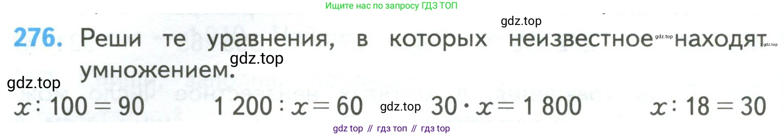 ГДЗ Математика, 4 класс Учебник, авторы: Моро Мария Игнатьевна, Бантова Мария Александровна, Бельтюкова Галина Васильевна, Волкова Светлана Ивановна, Степанова Светлана Вячеславовна, издательство Просвещение, Москва, 2023, белого цвета, Часть 2, страница 66, номер 276, Условие