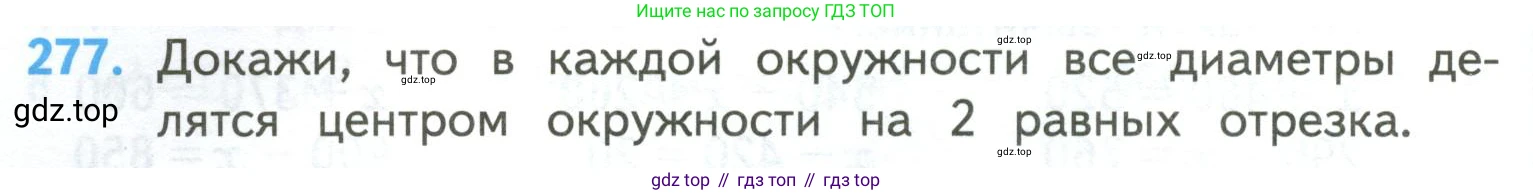 ГДЗ Математика, 4 класс Учебник, авторы: Моро Мария Игнатьевна, Бантова Мария Александровна, Бельтюкова Галина Васильевна, Волкова Светлана Ивановна, Степанова Светлана Вячеславовна, издательство Просвещение, Москва, 2023, белого цвета, Часть 2, страница 66, номер 277, Условие