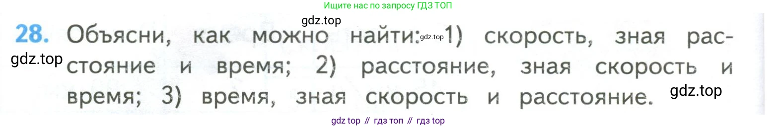 ГДЗ Математика, 4 класс Учебник, авторы: Моро Мария Игнатьевна, Бантова Мария Александровна, Бельтюкова Галина Васильевна, Волкова Светлана Ивановна, Степанова Светлана Вячеславовна, издательство Просвещение, Москва, 2023, белого цвета, Часть 2, страница 8, номер 28, Условие