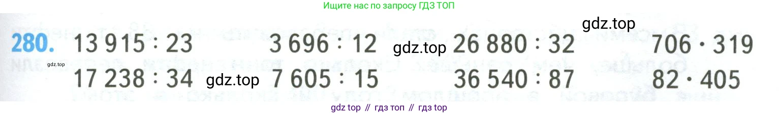 ГДЗ Математика, 4 класс Учебник, авторы: Моро Мария Игнатьевна, Бантова Мария Александровна, Бельтюкова Галина Васильевна, Волкова Светлана Ивановна, Степанова Светлана Вячеславовна, издательство Просвещение, Москва, 2023, белого цвета, Часть 2, страница 67, номер 280, Условие