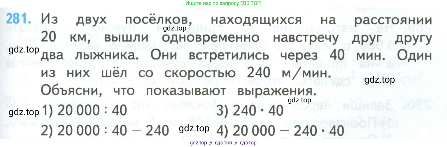 ГДЗ Математика, 4 класс Учебник, авторы: Моро Мария Игнатьевна, Бантова Мария Александровна, Бельтюкова Галина Васильевна, Волкова Светлана Ивановна, Степанова Светлана Вячеславовна, издательство Просвещение, Москва, 2023, белого цвета, Часть 2, страница 67, номер 281, Условие