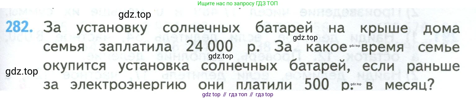 ГДЗ Математика, 4 класс Учебник, авторы: Моро Мария Игнатьевна, Бантова Мария Александровна, Бельтюкова Галина Васильевна, Волкова Светлана Ивановна, Степанова Светлана Вячеславовна, издательство Просвещение, Москва, 2023, белого цвета, Часть 2, страница 67, номер 282, Условие