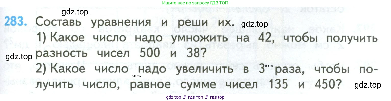 ГДЗ Математика, 4 класс Учебник, авторы: Моро Мария Игнатьевна, Бантова Мария Александровна, Бельтюкова Галина Васильевна, Волкова Светлана Ивановна, Степанова Светлана Вячеславовна, издательство Просвещение, Москва, 2023, белого цвета, Часть 2, страница 67, номер 283, Условие