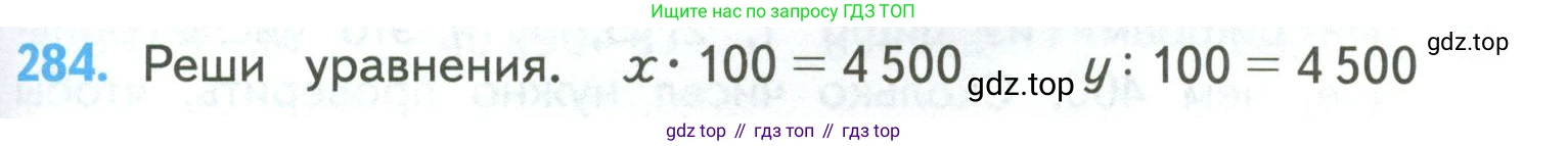 ГДЗ Математика, 4 класс Учебник, авторы: Моро Мария Игнатьевна, Бантова Мария Александровна, Бельтюкова Галина Васильевна, Волкова Светлана Ивановна, Степанова Светлана Вячеславовна, издательство Просвещение, Москва, 2023, белого цвета, Часть 2, страница 67, номер 284, Условие
