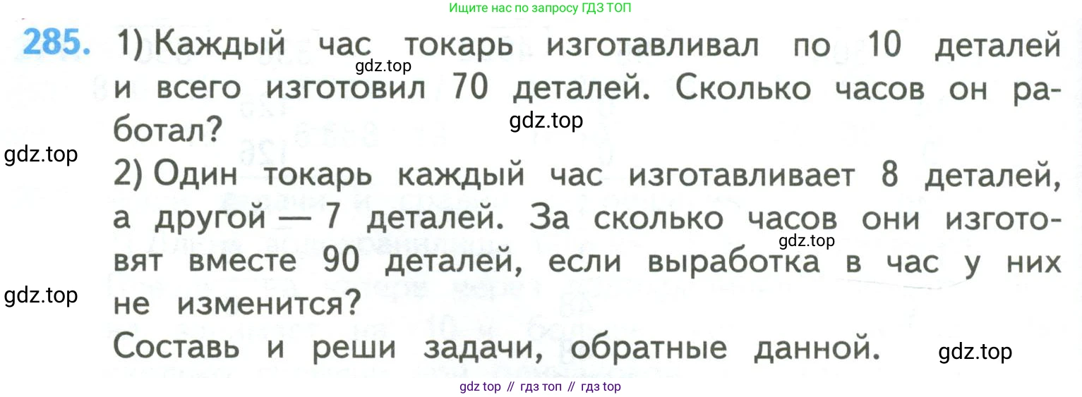 ГДЗ Математика, 4 класс Учебник, авторы: Моро Мария Игнатьевна, Бантова Мария Александровна, Бельтюкова Галина Васильевна, Волкова Светлана Ивановна, Степанова Светлана Вячеславовна, издательство Просвещение, Москва, 2023, белого цвета, Часть 2, страница 68, номер 285, Условие