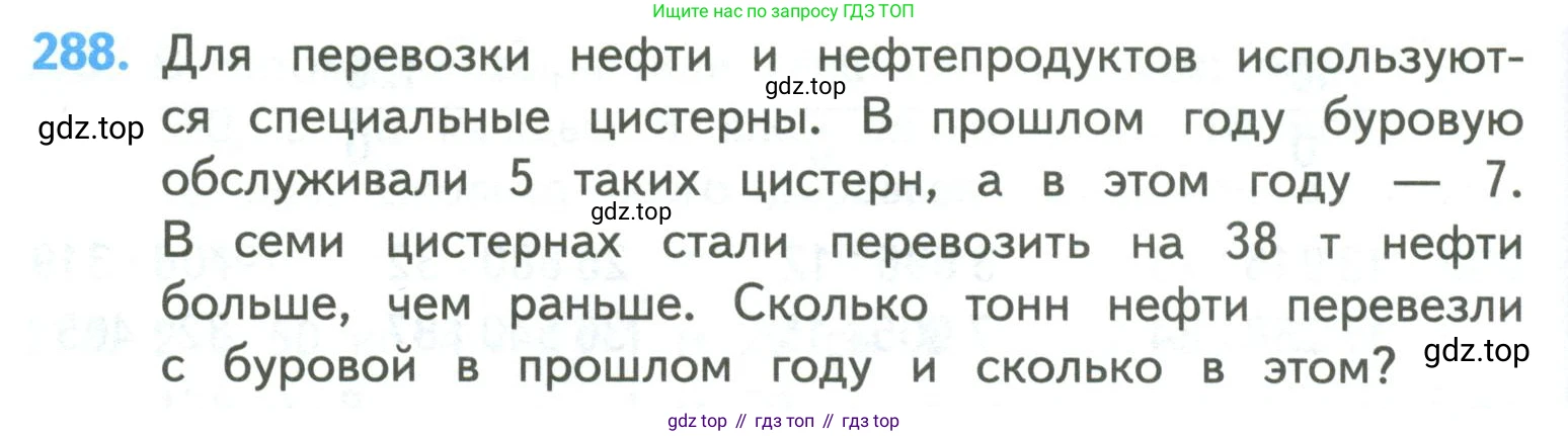 ГДЗ Математика, 4 класс Учебник, авторы: Моро Мария Игнатьевна, Бантова Мария Александровна, Бельтюкова Галина Васильевна, Волкова Светлана Ивановна, Степанова Светлана Вячеславовна, издательство Просвещение, Москва, 2023, белого цвета, Часть 2, страница 68, номер 288, Условие