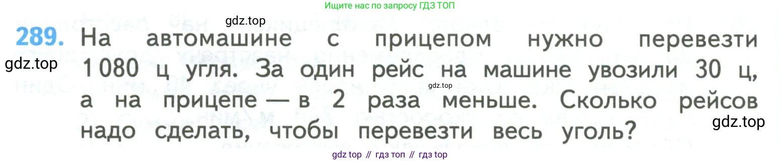 ГДЗ Математика, 4 класс Учебник, авторы: Моро Мария Игнатьевна, Бантова Мария Александровна, Бельтюкова Галина Васильевна, Волкова Светлана Ивановна, Степанова Светлана Вячеславовна, издательство Просвещение, Москва, 2023, белого цвета, Часть 2, страница 68, номер 289, Условие