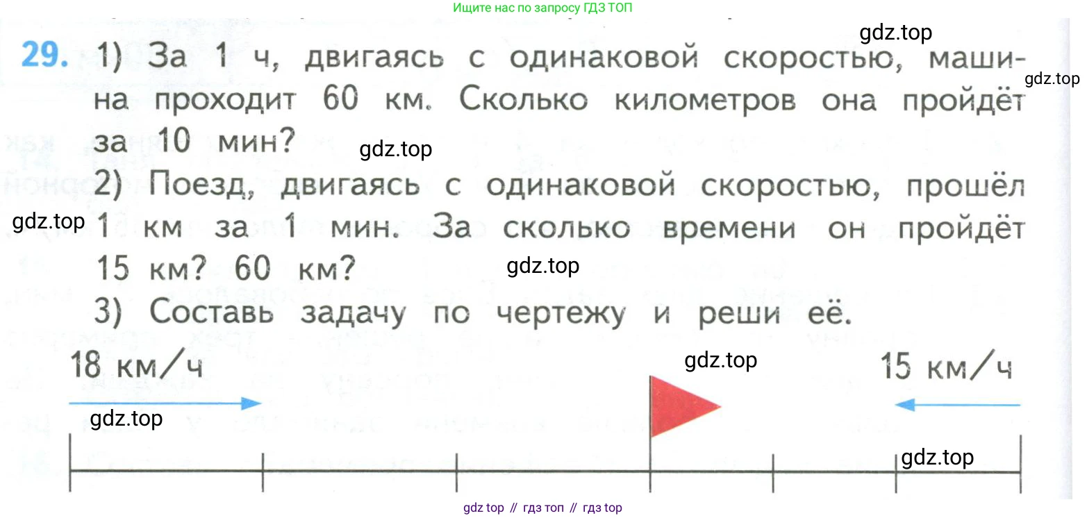 ГДЗ Математика, 4 класс Учебник, авторы: Моро Мария Игнатьевна, Бантова Мария Александровна, Бельтюкова Галина Васильевна, Волкова Светлана Ивановна, Степанова Светлана Вячеславовна, издательство Просвещение, Москва, 2023, белого цвета, Часть 2, страница 8, номер 29, Условие