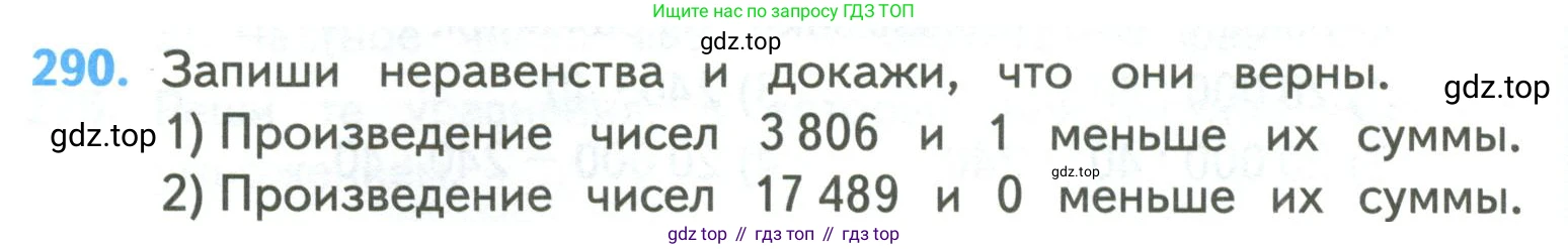 ГДЗ Математика, 4 класс Учебник, авторы: Моро Мария Игнатьевна, Бантова Мария Александровна, Бельтюкова Галина Васильевна, Волкова Светлана Ивановна, Степанова Светлана Вячеславовна, издательство Просвещение, Москва, 2023, белого цвета, Часть 2, страница 68, номер 290, Условие