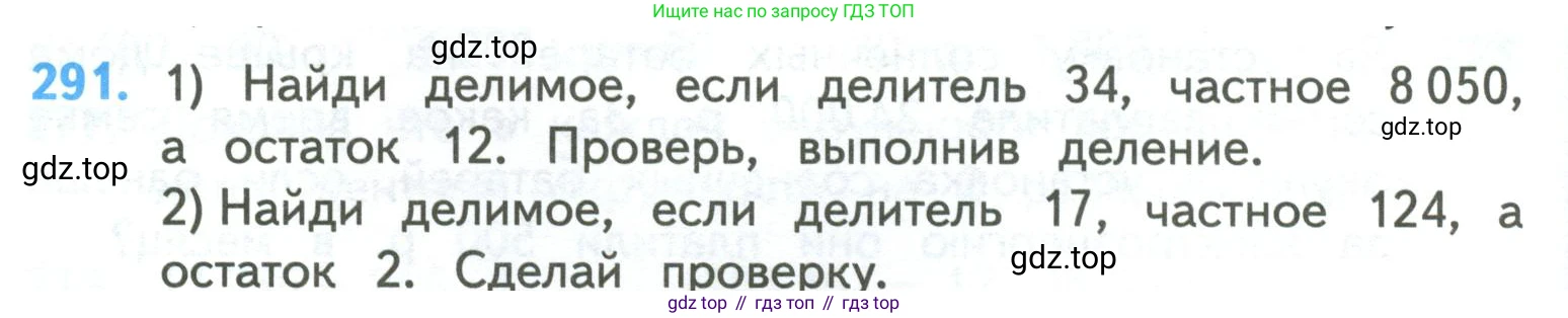 ГДЗ Математика, 4 класс Учебник, авторы: Моро Мария Игнатьевна, Бантова Мария Александровна, Бельтюкова Галина Васильевна, Волкова Светлана Ивановна, Степанова Светлана Вячеславовна, издательство Просвещение, Москва, 2023, белого цвета, Часть 2, страница 68, номер 291, Условие