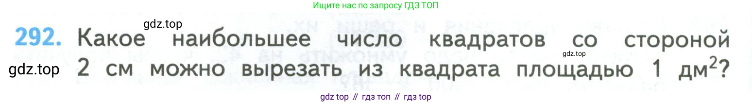 ГДЗ Математика, 4 класс Учебник, авторы: Моро Мария Игнатьевна, Бантова Мария Александровна, Бельтюкова Галина Васильевна, Волкова Светлана Ивановна, Степанова Светлана Вячеславовна, издательство Просвещение, Москва, 2023, белого цвета, Часть 2, страница 68, номер 292, Условие