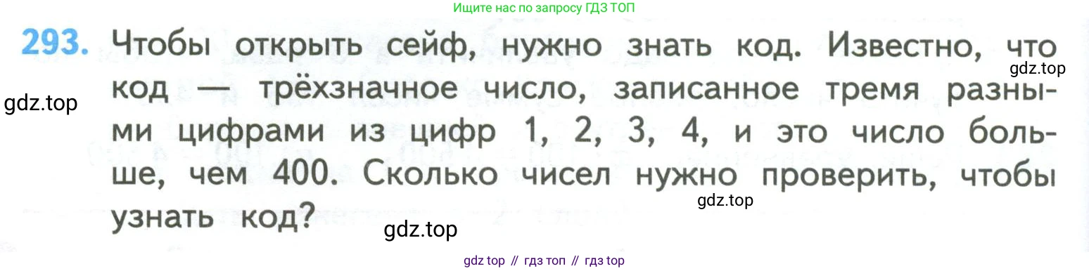 ГДЗ Математика, 4 класс Учебник, авторы: Моро Мария Игнатьевна, Бантова Мария Александровна, Бельтюкова Галина Васильевна, Волкова Светлана Ивановна, Степанова Светлана Вячеславовна, издательство Просвещение, Москва, 2023, белого цвета, Часть 2, страница 68, номер 293, Условие