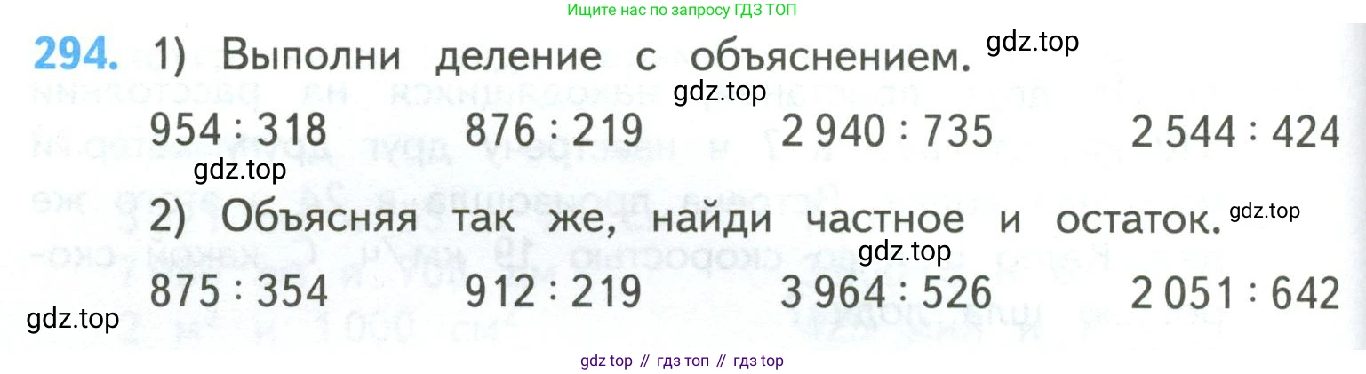 ГДЗ Математика, 4 класс Учебник, авторы: Моро Мария Игнатьевна, Бантова Мария Александровна, Бельтюкова Галина Васильевна, Волкова Светлана Ивановна, Степанова Светлана Вячеславовна, издательство Просвещение, Москва, 2023, белого цвета, Часть 2, страница 74, номер 294, Условие