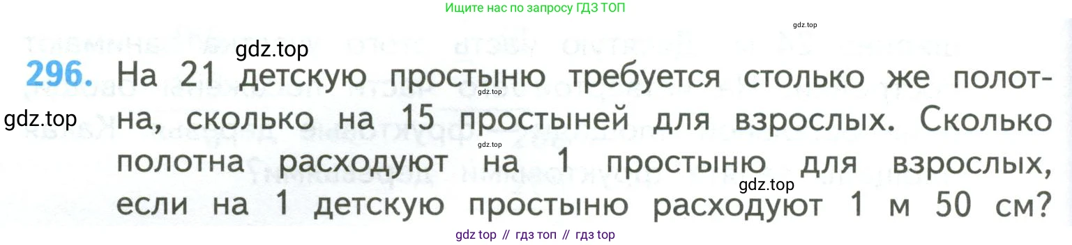 ГДЗ Математика, 4 класс Учебник, авторы: Моро Мария Игнатьевна, Бантова Мария Александровна, Бельтюкова Галина Васильевна, Волкова Светлана Ивановна, Степанова Светлана Вячеславовна, издательство Просвещение, Москва, 2023, белого цвета, Часть 2, страница 74, номер 296, Условие