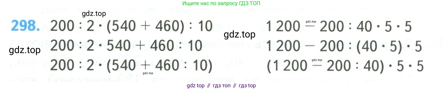 ГДЗ Математика, 4 класс Учебник, авторы: Моро Мария Игнатьевна, Бантова Мария Александровна, Бельтюкова Галина Васильевна, Волкова Светлана Ивановна, Степанова Светлана Вячеславовна, издательство Просвещение, Москва, 2023, белого цвета, Часть 2, страница 74, номер 298, Условие