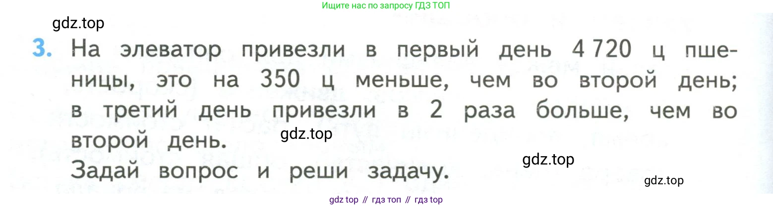ГДЗ Математика, 4 класс Учебник, авторы: Моро Мария Игнатьевна, Бантова Мария Александровна, Бельтюкова Галина Васильевна, Волкова Светлана Ивановна, Степанова Светлана Вячеславовна, издательство Просвещение, Москва, 2023, белого цвета, Часть 2, страница 4, номер 3, Условие