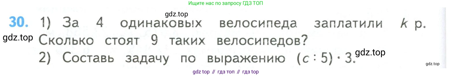 ГДЗ Математика, 4 класс Учебник, авторы: Моро Мария Игнатьевна, Бантова Мария Александровна, Бельтюкова Галина Васильевна, Волкова Светлана Ивановна, Степанова Светлана Вячеславовна, издательство Просвещение, Москва, 2023, белого цвета, Часть 2, страница 8, номер 30, Условие