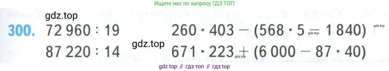 ГДЗ Математика, 4 класс Учебник, авторы: Моро Мария Игнатьевна, Бантова Мария Александровна, Бельтюкова Галина Васильевна, Волкова Светлана Ивановна, Степанова Светлана Вячеславовна, издательство Просвещение, Москва, 2023, белого цвета, Часть 2, страница 75, номер 300, Условие