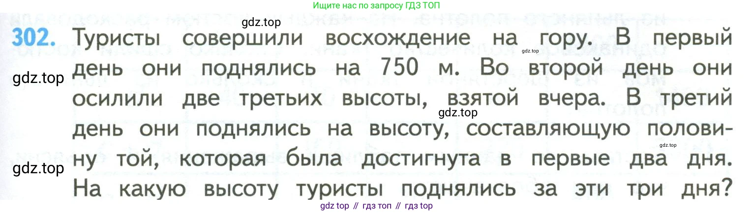 ГДЗ Математика, 4 класс Учебник, авторы: Моро Мария Игнатьевна, Бантова Мария Александровна, Бельтюкова Галина Васильевна, Волкова Светлана Ивановна, Степанова Светлана Вячеславовна, издательство Просвещение, Москва, 2023, белого цвета, Часть 2, страница 75, номер 302, Условие