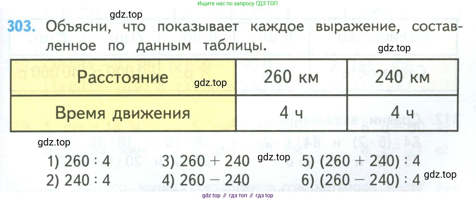 ГДЗ Математика, 4 класс Учебник, авторы: Моро Мария Игнатьевна, Бантова Мария Александровна, Бельтюкова Галина Васильевна, Волкова Светлана Ивановна, Степанова Светлана Вячеславовна, издательство Просвещение, Москва, 2023, белого цвета, Часть 2, страница 75, номер 303, Условие