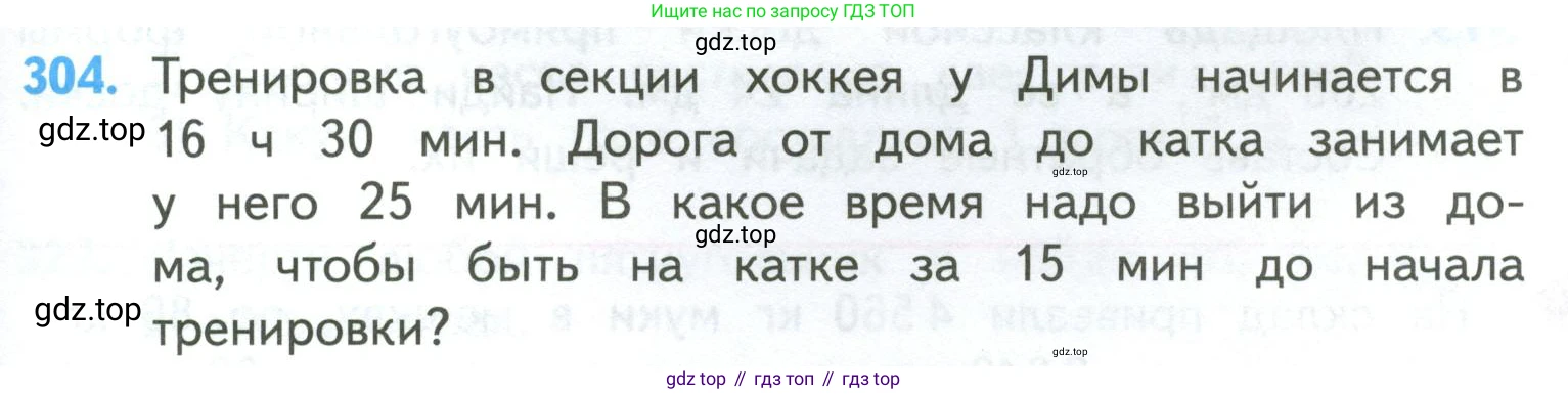 ГДЗ Математика, 4 класс Учебник, авторы: Моро Мария Игнатьевна, Бантова Мария Александровна, Бельтюкова Галина Васильевна, Волкова Светлана Ивановна, Степанова Светлана Вячеславовна, издательство Просвещение, Москва, 2023, белого цвета, Часть 2, страница 75, номер 304, Условие