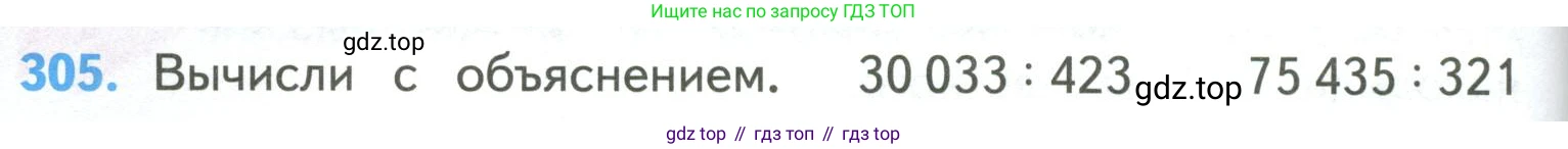 ГДЗ Математика, 4 класс Учебник, авторы: Моро Мария Игнатьевна, Бантова Мария Александровна, Бельтюкова Галина Васильевна, Волкова Светлана Ивановна, Степанова Светлана Вячеславовна, издательство Просвещение, Москва, 2023, белого цвета, Часть 2, страница 76, номер 305, Условие