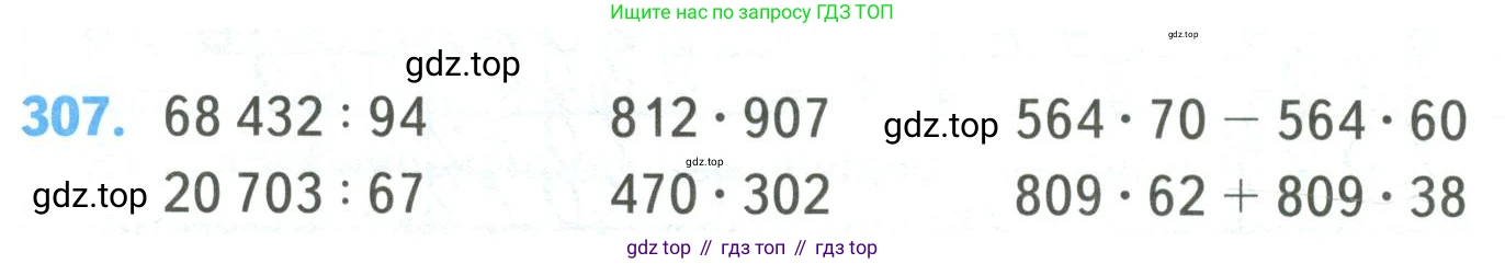 ГДЗ Математика, 4 класс Учебник, авторы: Моро Мария Игнатьевна, Бантова Мария Александровна, Бельтюкова Галина Васильевна, Волкова Светлана Ивановна, Степанова Светлана Вячеславовна, издательство Просвещение, Москва, 2023, белого цвета, Часть 2, страница 76, номер 307, Условие