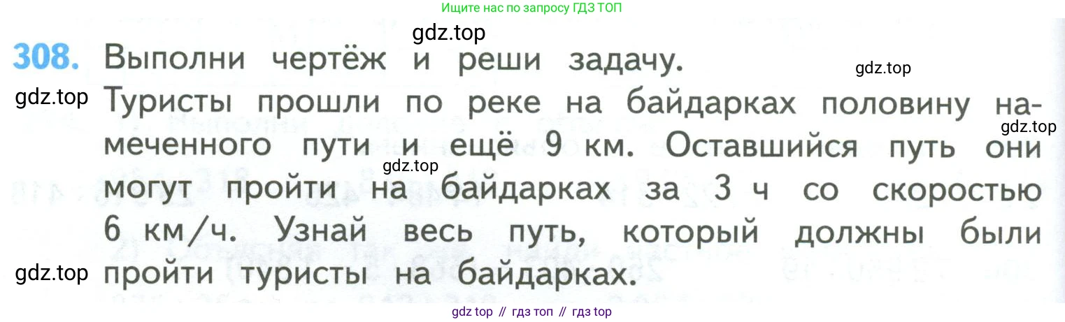 ГДЗ Математика, 4 класс Учебник, авторы: Моро Мария Игнатьевна, Бантова Мария Александровна, Бельтюкова Галина Васильевна, Волкова Светлана Ивановна, Степанова Светлана Вячеславовна, издательство Просвещение, Москва, 2023, белого цвета, Часть 2, страница 76, номер 308, Условие