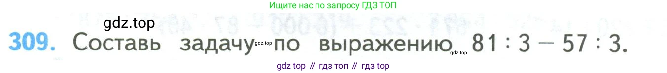 ГДЗ Математика, 4 класс Учебник, авторы: Моро Мария Игнатьевна, Бантова Мария Александровна, Бельтюкова Галина Васильевна, Волкова Светлана Ивановна, Степанова Светлана Вячеславовна, издательство Просвещение, Москва, 2023, белого цвета, Часть 2, страница 76, номер 309, Условие