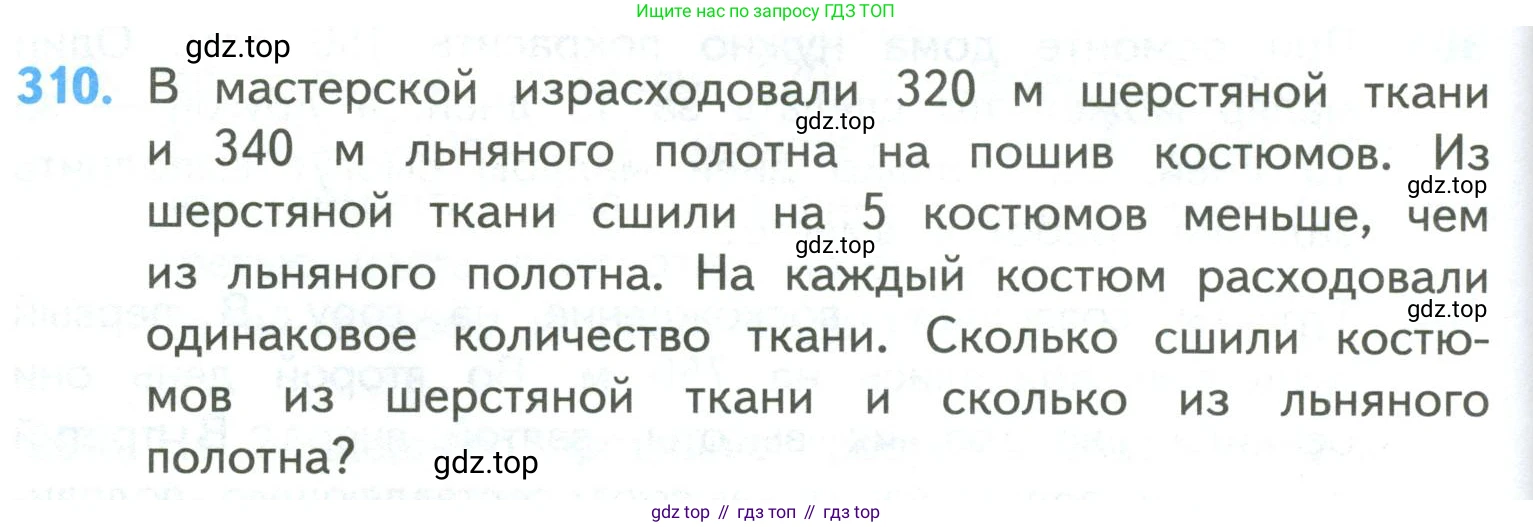 ГДЗ Математика, 4 класс Учебник, авторы: Моро Мария Игнатьевна, Бантова Мария Александровна, Бельтюкова Галина Васильевна, Волкова Светлана Ивановна, Степанова Светлана Вячеславовна, издательство Просвещение, Москва, 2023, белого цвета, Часть 2, страница 76, номер 310, Условие